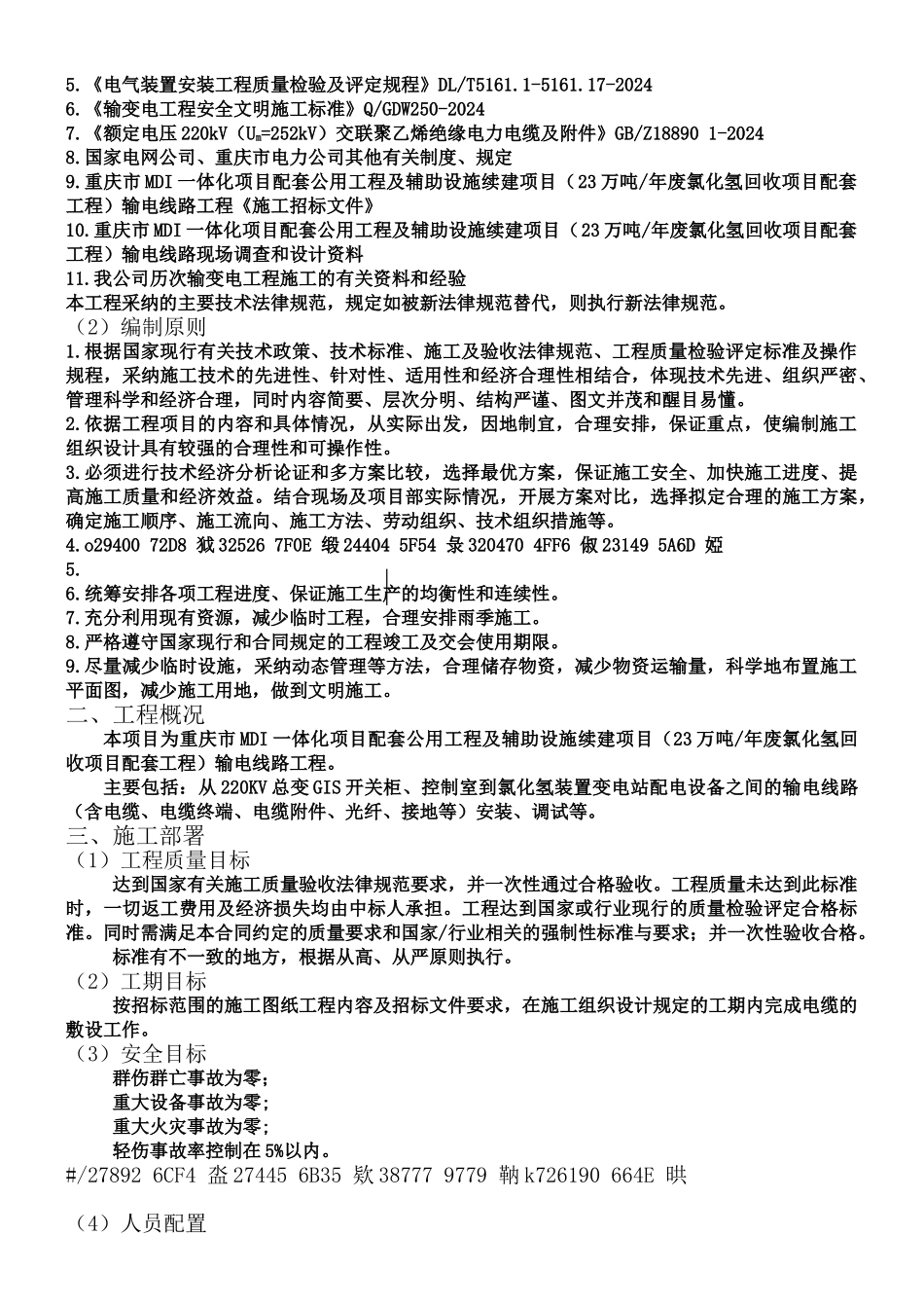 110KV电缆敷设专项施工方案_第2页