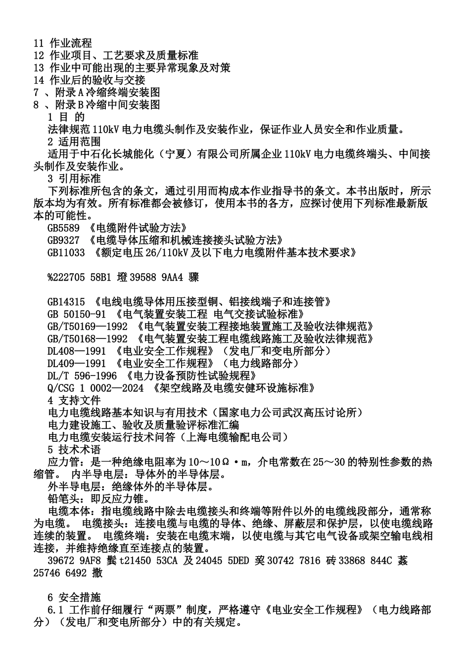110Kv电缆头制作施工方案_第2页