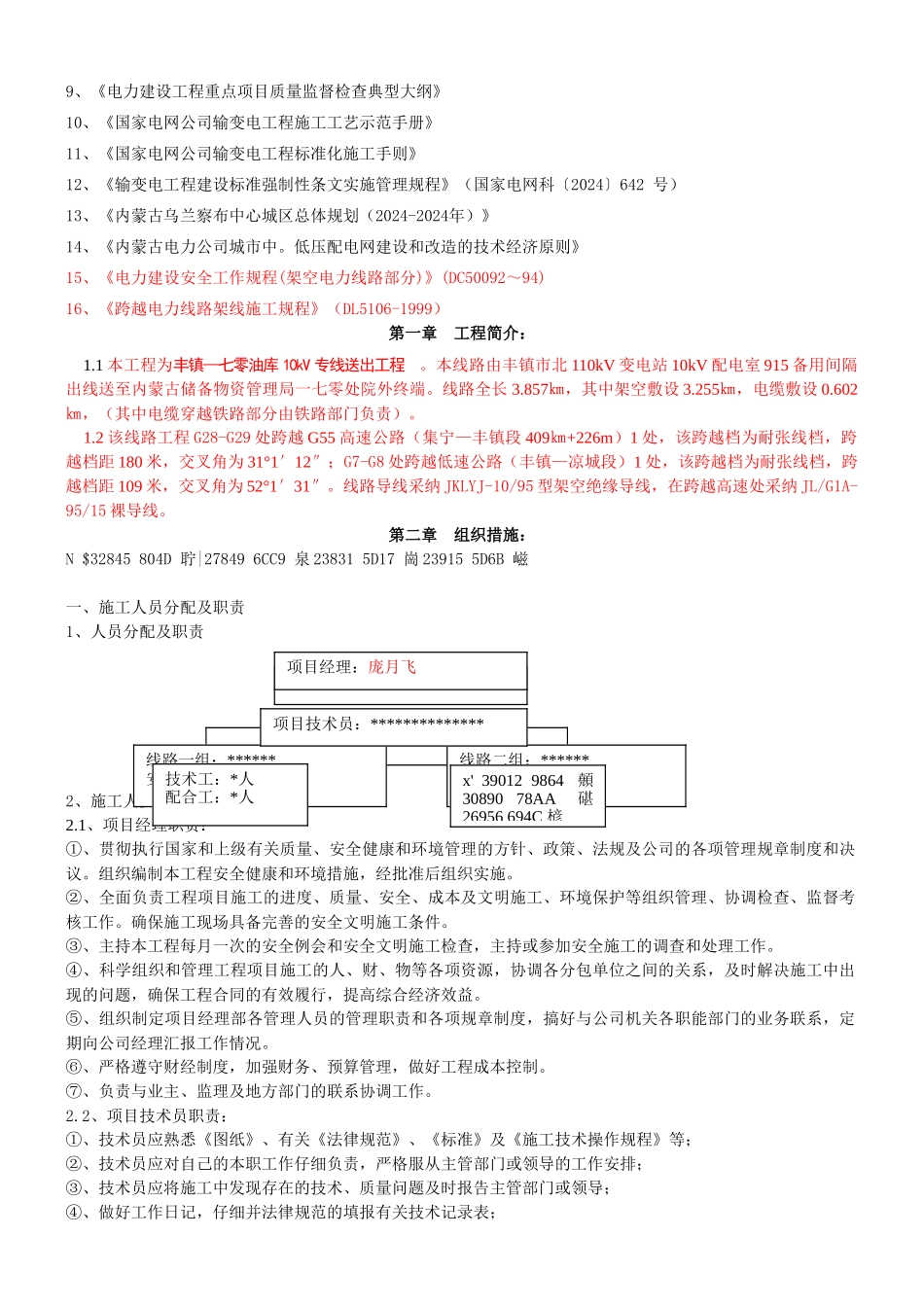 10kV线路跨越高速公路施工方案_第2页