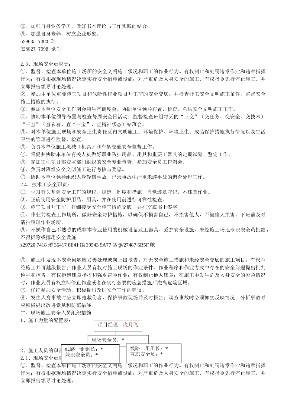 10kV线路跨越高速公路施工方案_第3页
