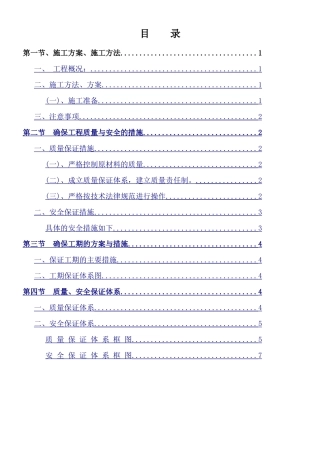 2024年平塘县农村公路安保工程施工方案