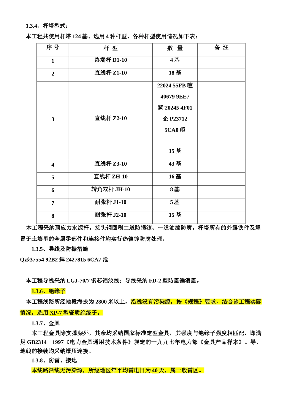10KV输电线路施工组织措施及施工方案_第2页