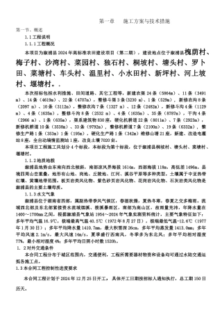 2024年高标准农田建设项目施工方案