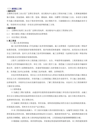 110kv变电站土建施工方案
