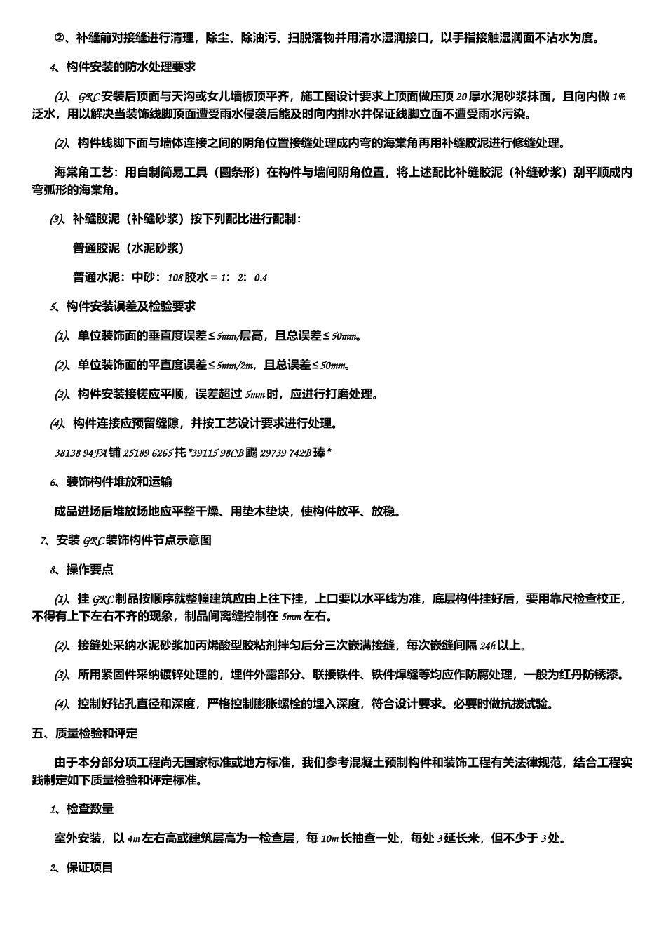 GRC装饰构件安装施工方案_第3页