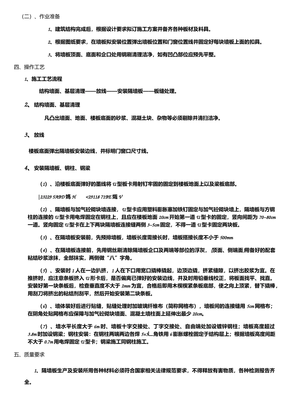 GRC轻质隔墙板专项施工方案_第2页