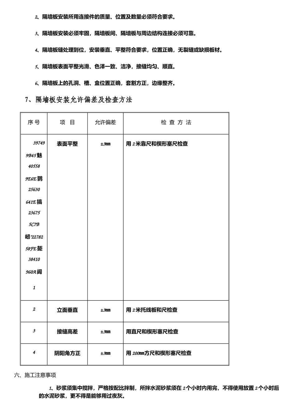 GRC轻质隔墙板专项施工方案_第3页