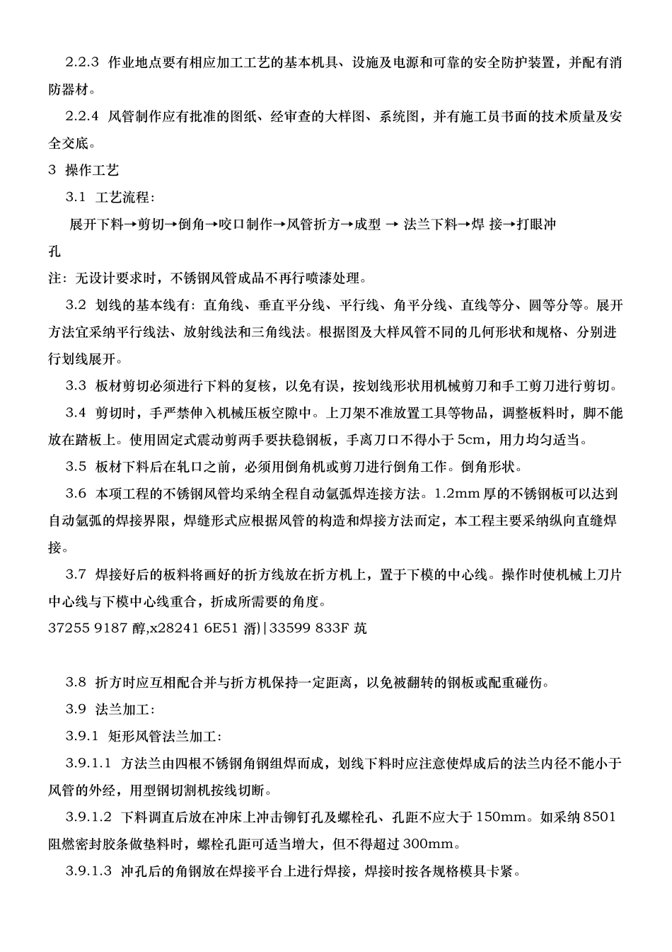 201不锈钢风管施工方案_第2页