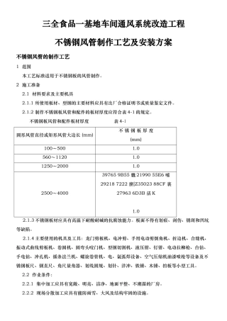 201不锈钢风管施工方案