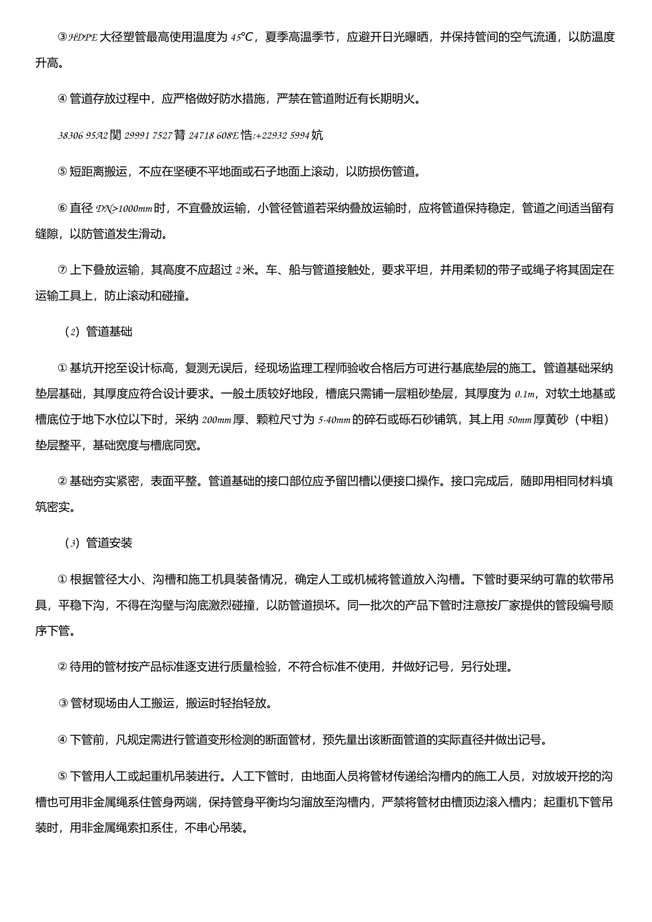 HDPE排水管道专项施工方案_第3页