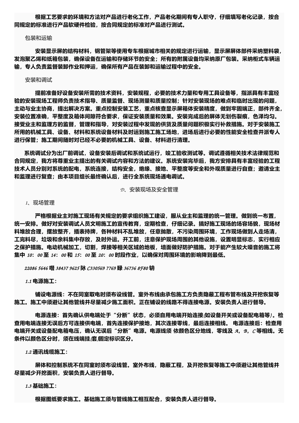 LED屏安装施工方案_第3页