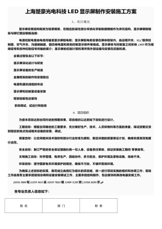 LED屏安装施工方案