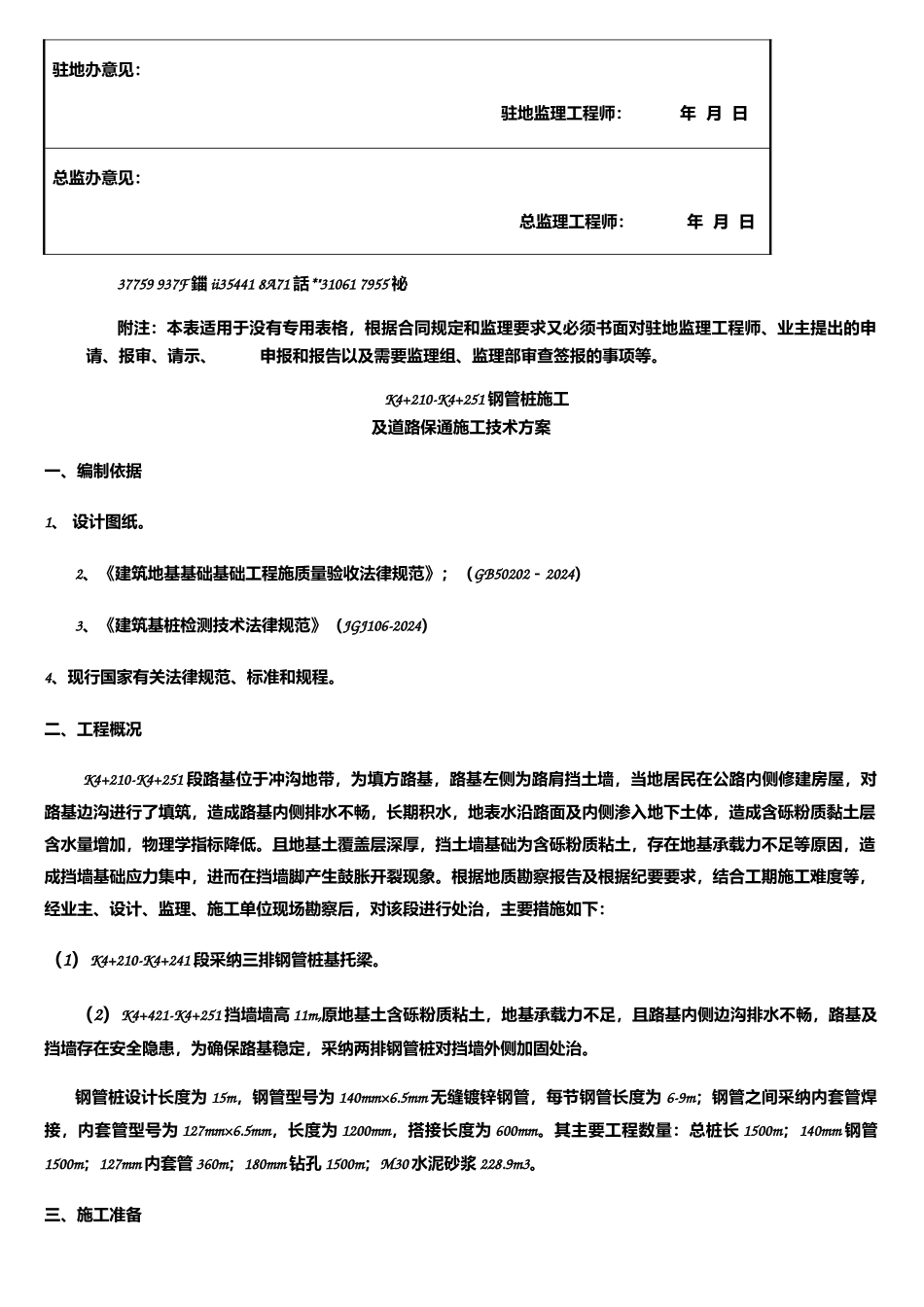 K4+210-K4+251钢管桩施工方案_第2页