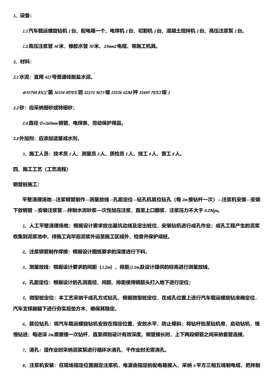 K4+210-K4+251钢管桩施工方案_第3页