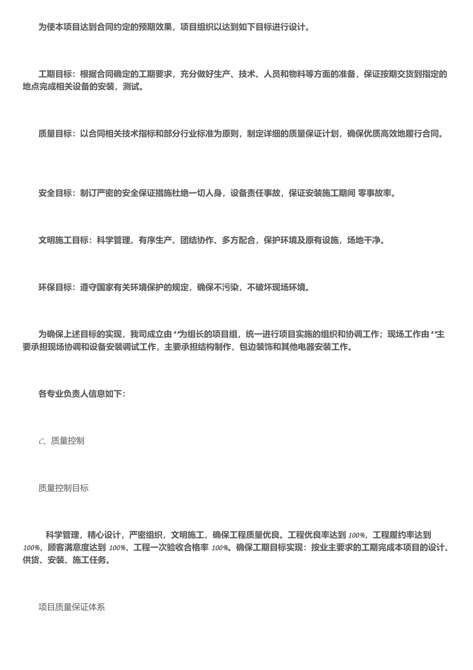 LED显示屏安装工程施工方案_第2页