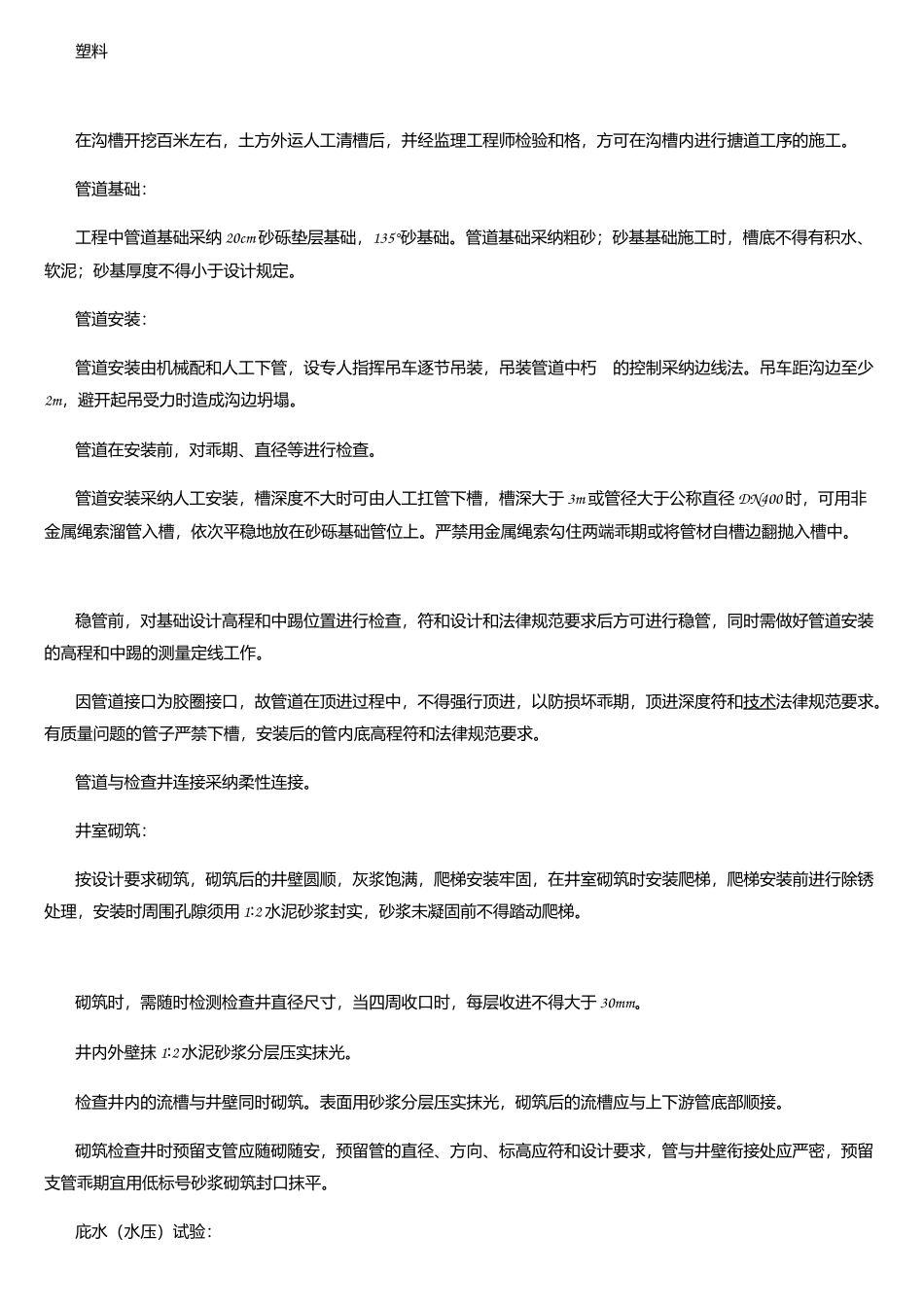 HDPE双壁波纹管安装施工方案_第2页