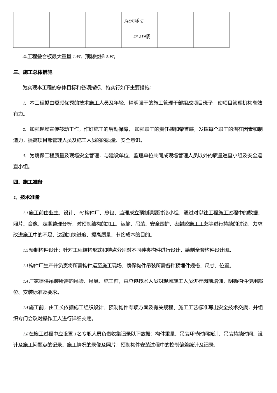 PC构件专项施工方案_第3页