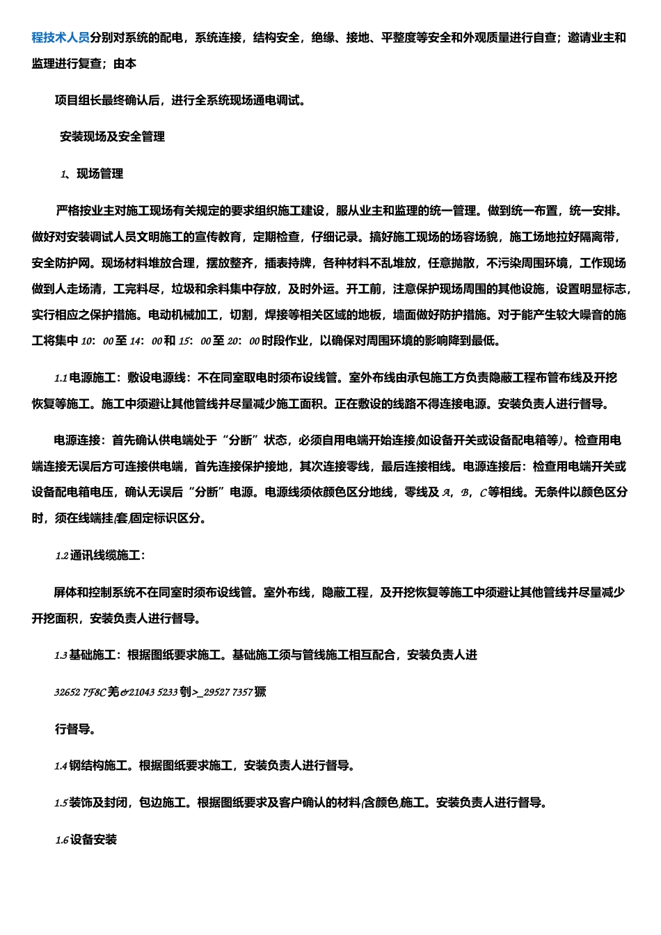 LED显示屏施工方案_第2页