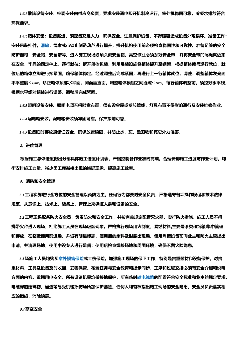 LED显示屏施工方案_第3页