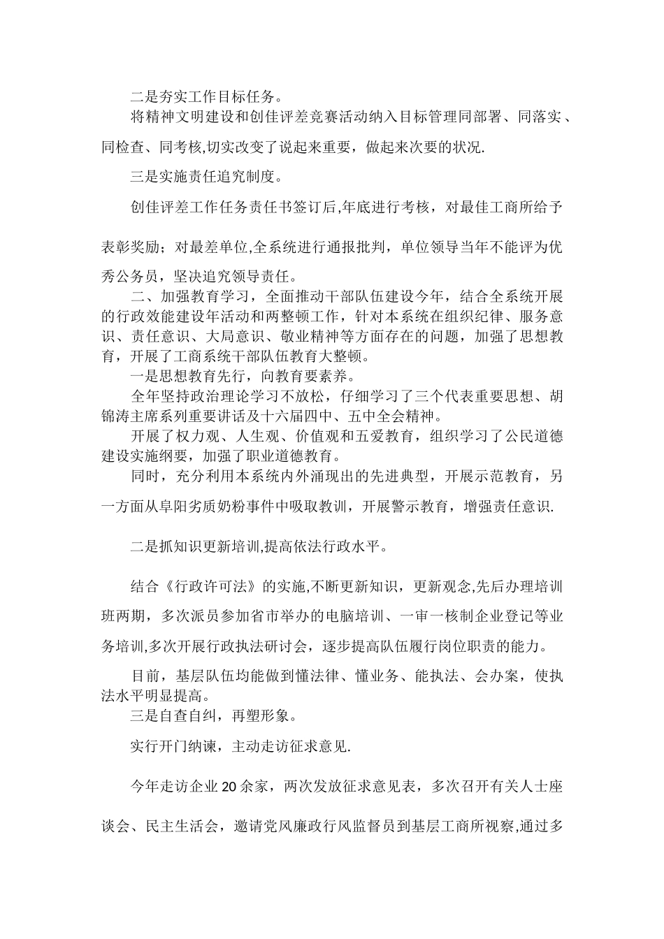 ——--县工商局“创佳评差”汇报材料_第2页