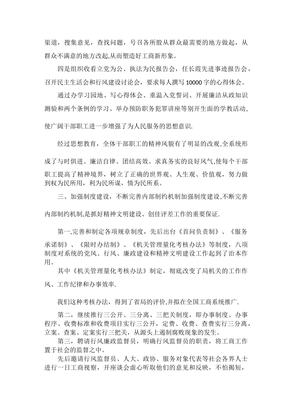 ——--县工商局“创佳评差”汇报材料_第3页