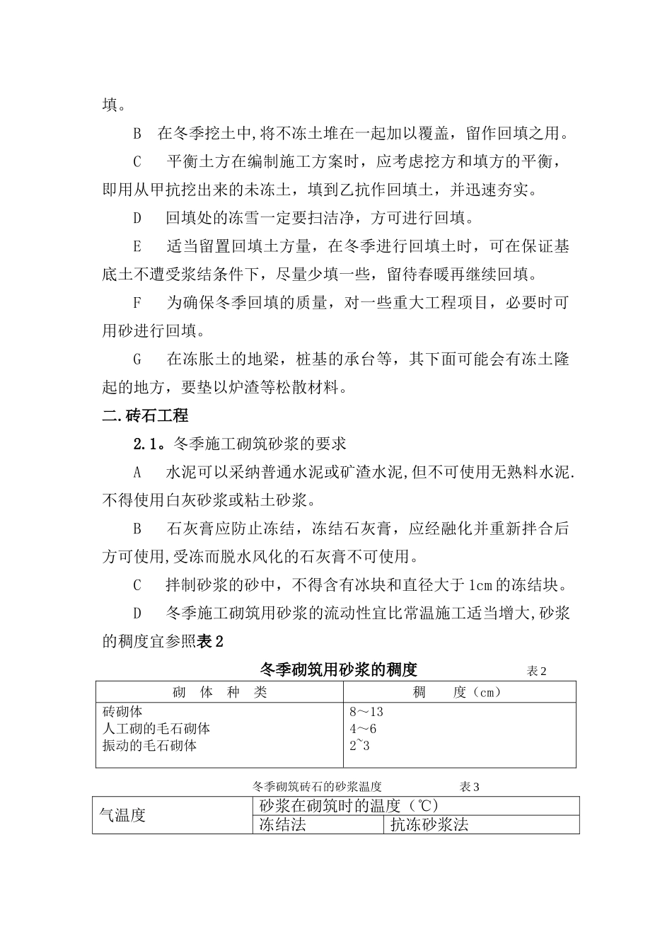 ——冬季施工技术措施_第2页