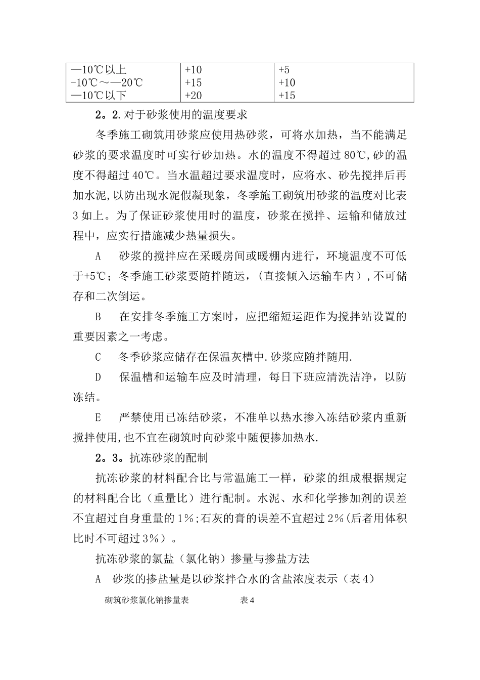——冬季施工技术措施_第3页
