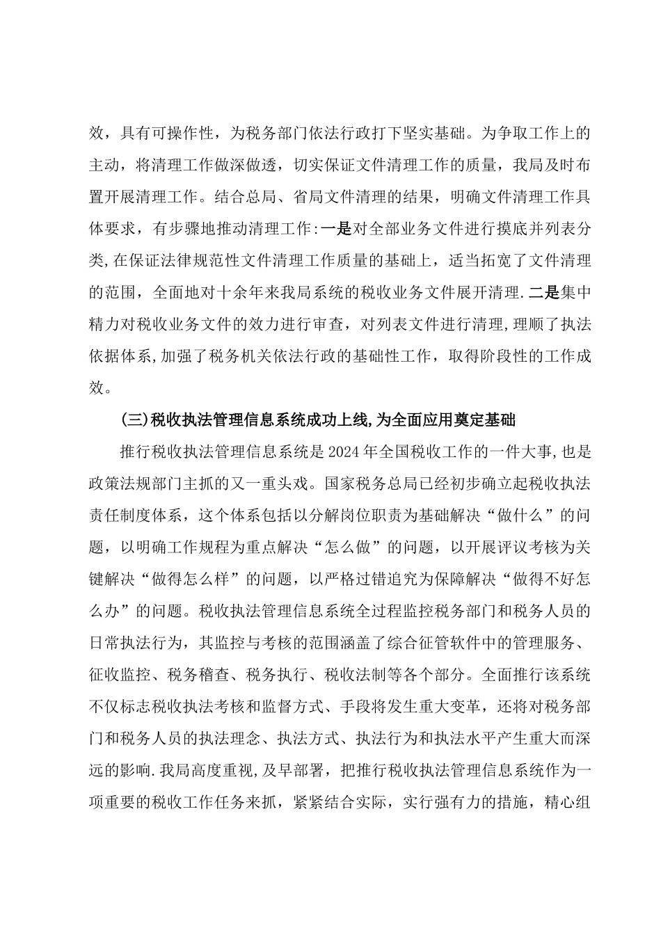 ——在全市国税系统政策法规工作会议上的讲话_第3页