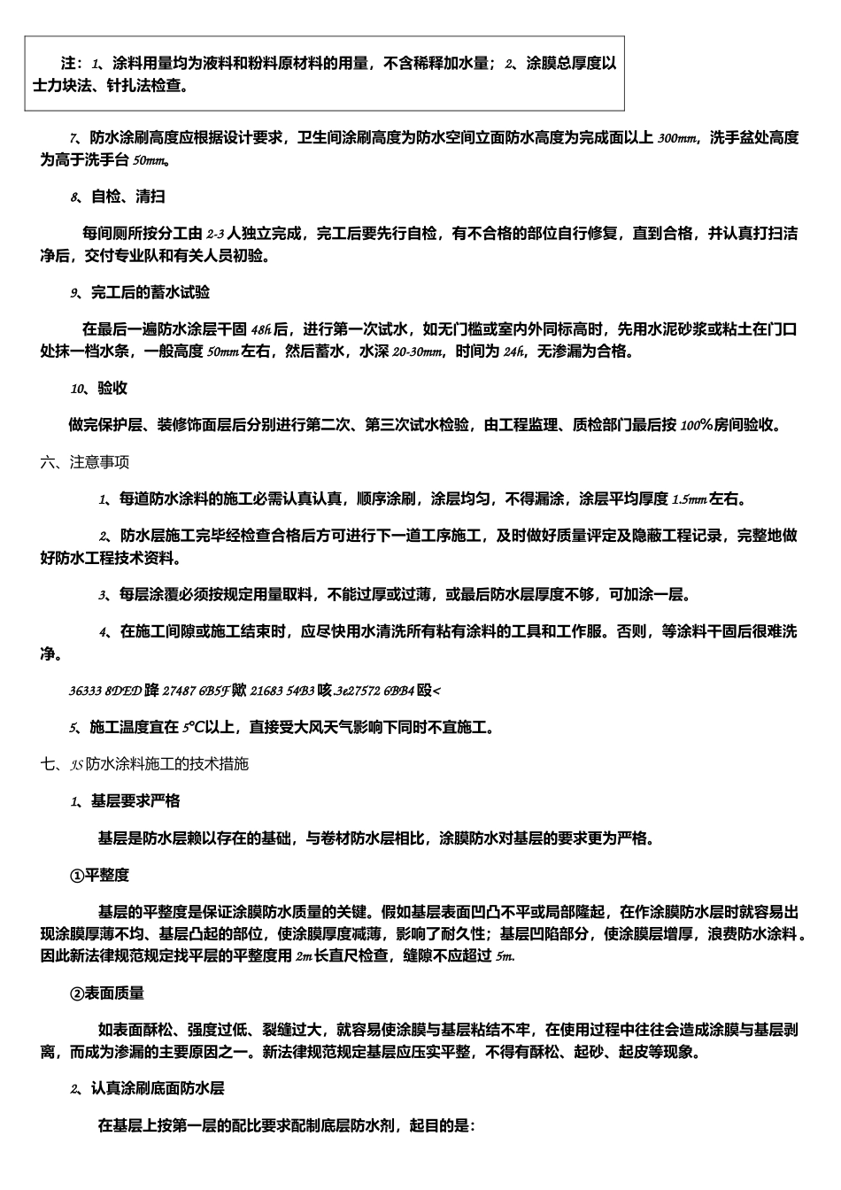 JS防水施工方案_第3页