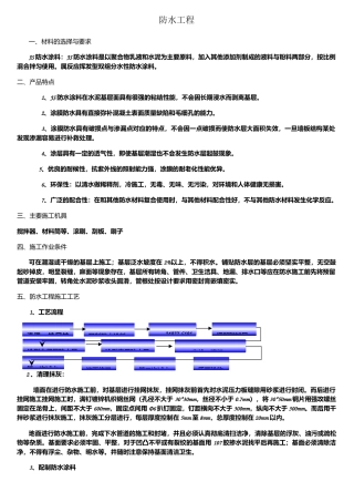 JS防水施工方案