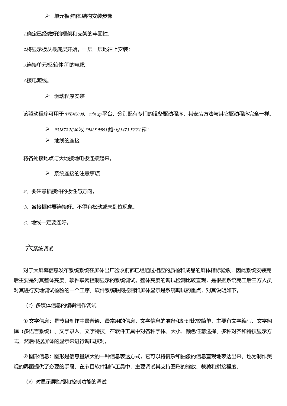 LED电子显示屏系统施工方案_第3页