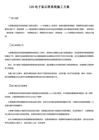 LED电子显示屏系统施工方案
