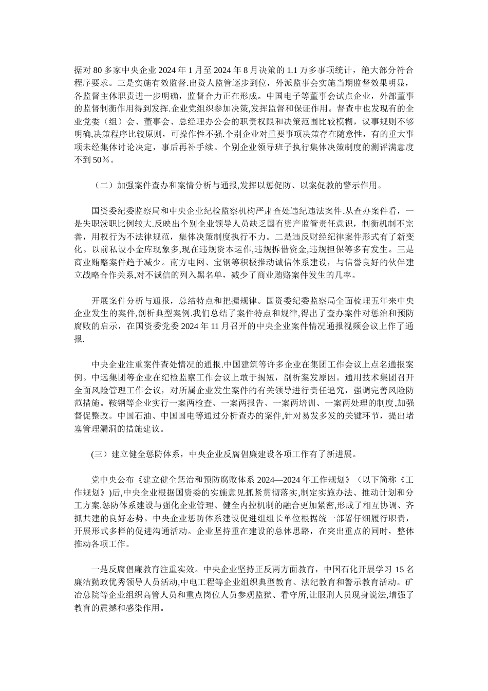 ——贾福兴在中央企业纪检监察工作会议上的报告_第2页
