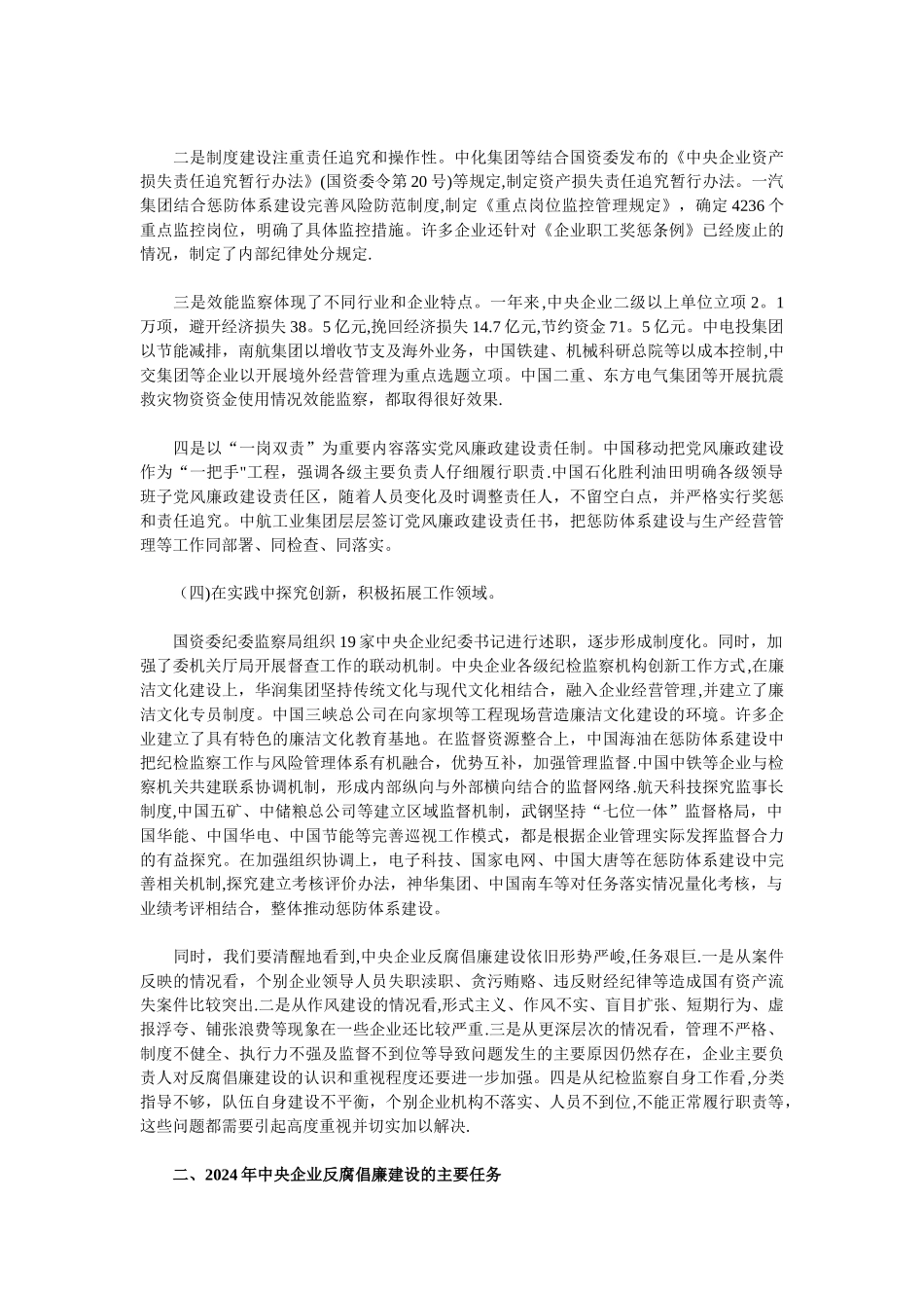 ——贾福兴在中央企业纪检监察工作会议上的报告_第3页