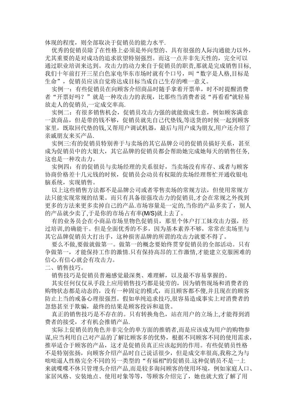 ——促销员的职业性质_第2页