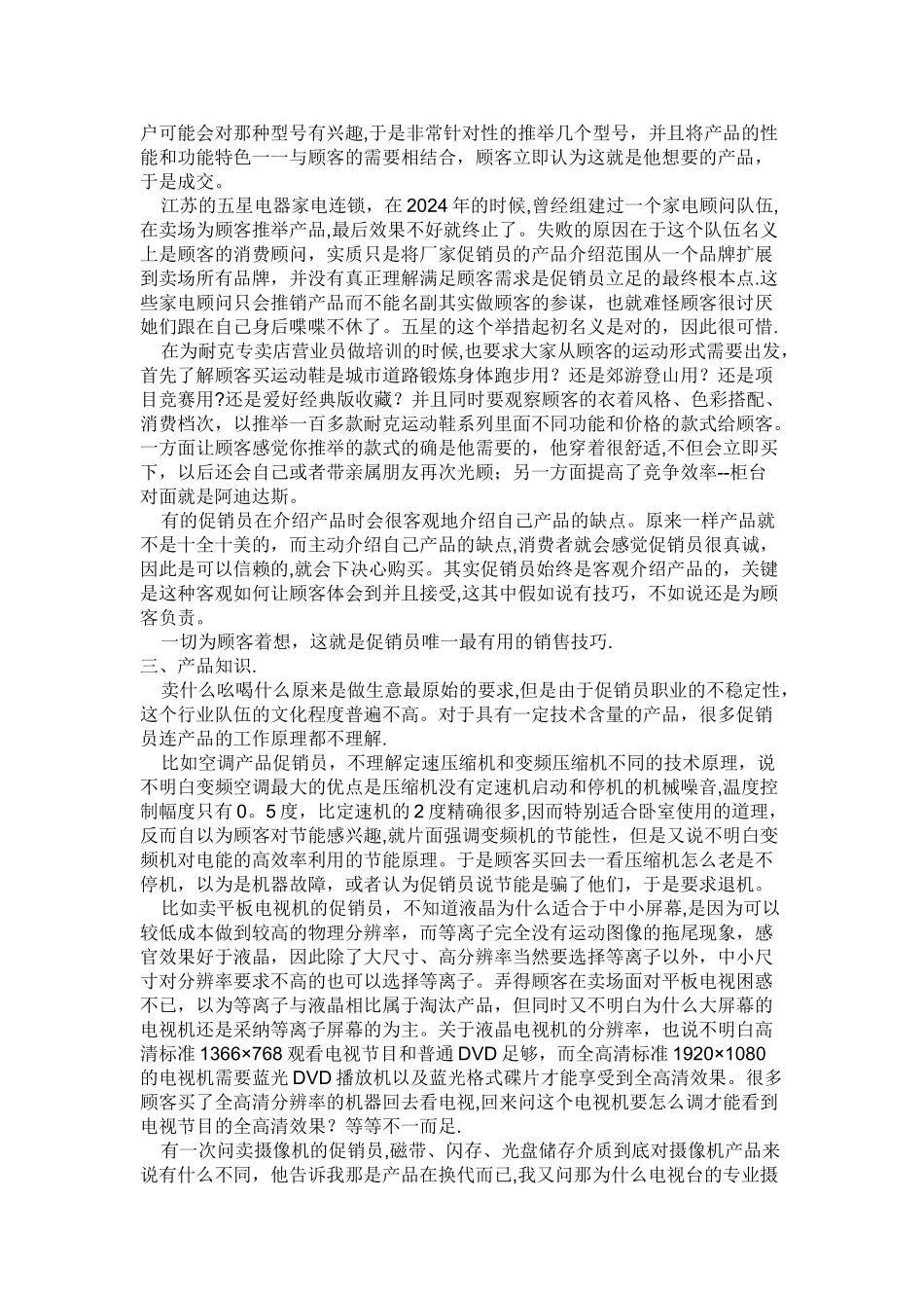 ——促销员的职业性质_第3页