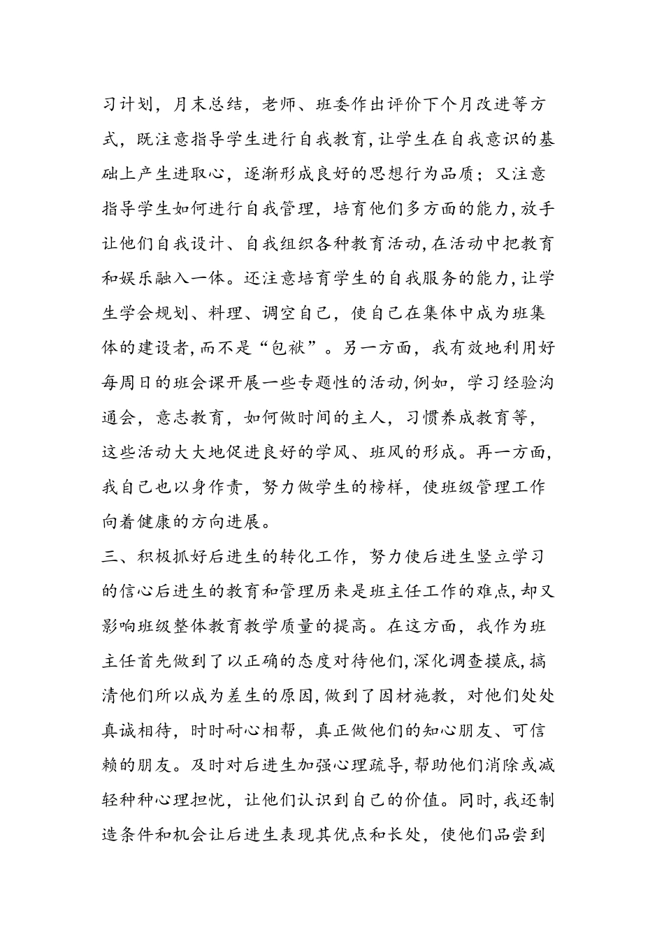 ——高二下学期班主任工作总结_第2页