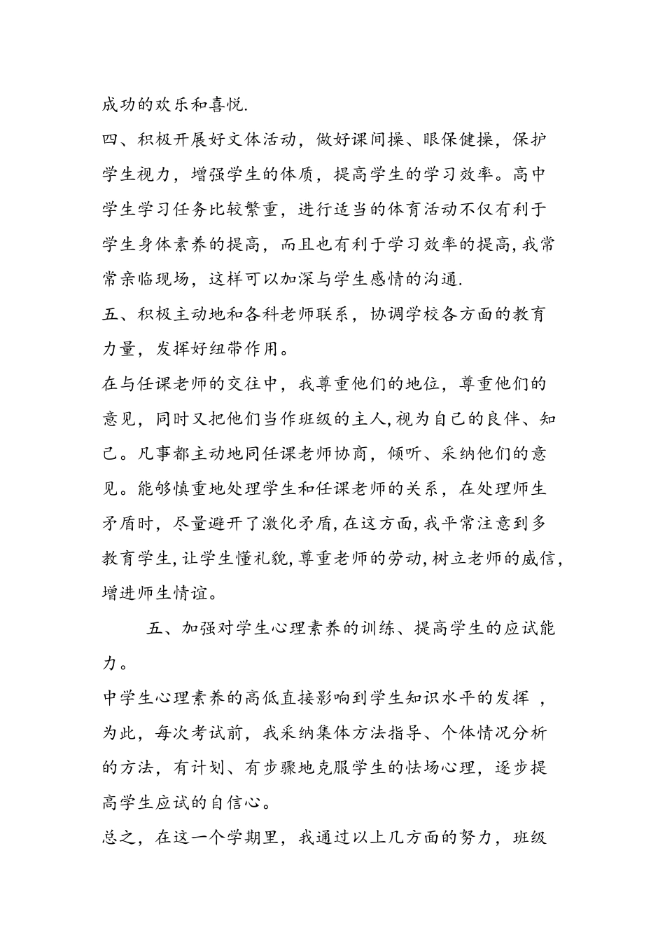 ——高二下学期班主任工作总结_第3页