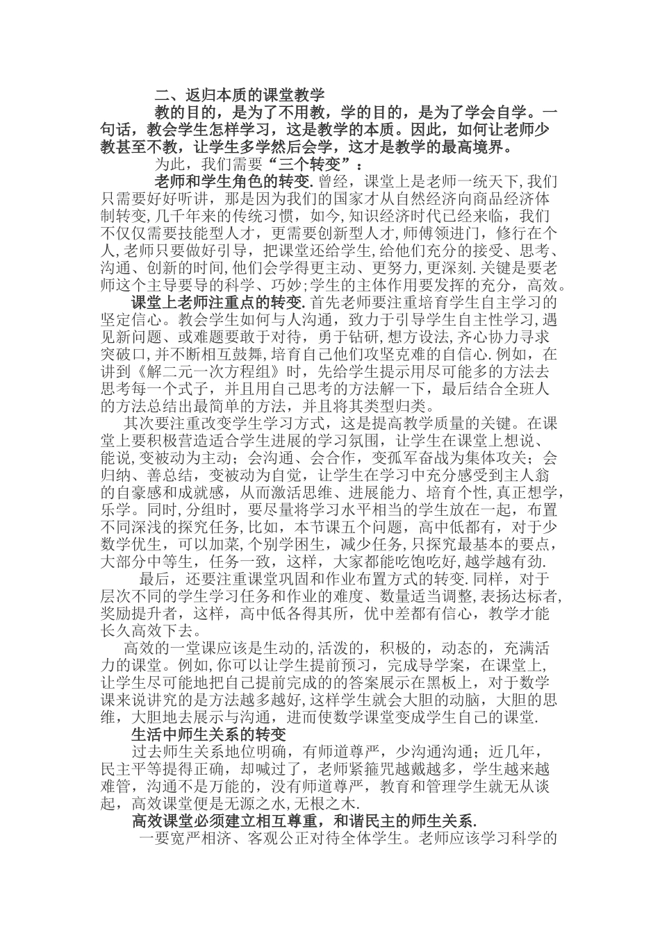 ——高效课堂之我见_第2页