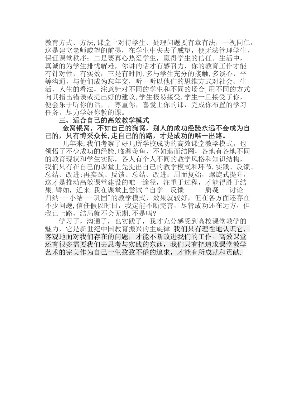 ——高效课堂之我见_第3页