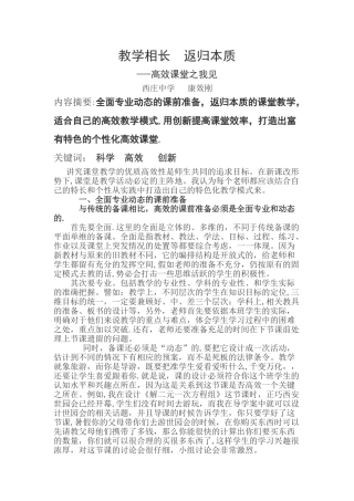 ——高效课堂之我见