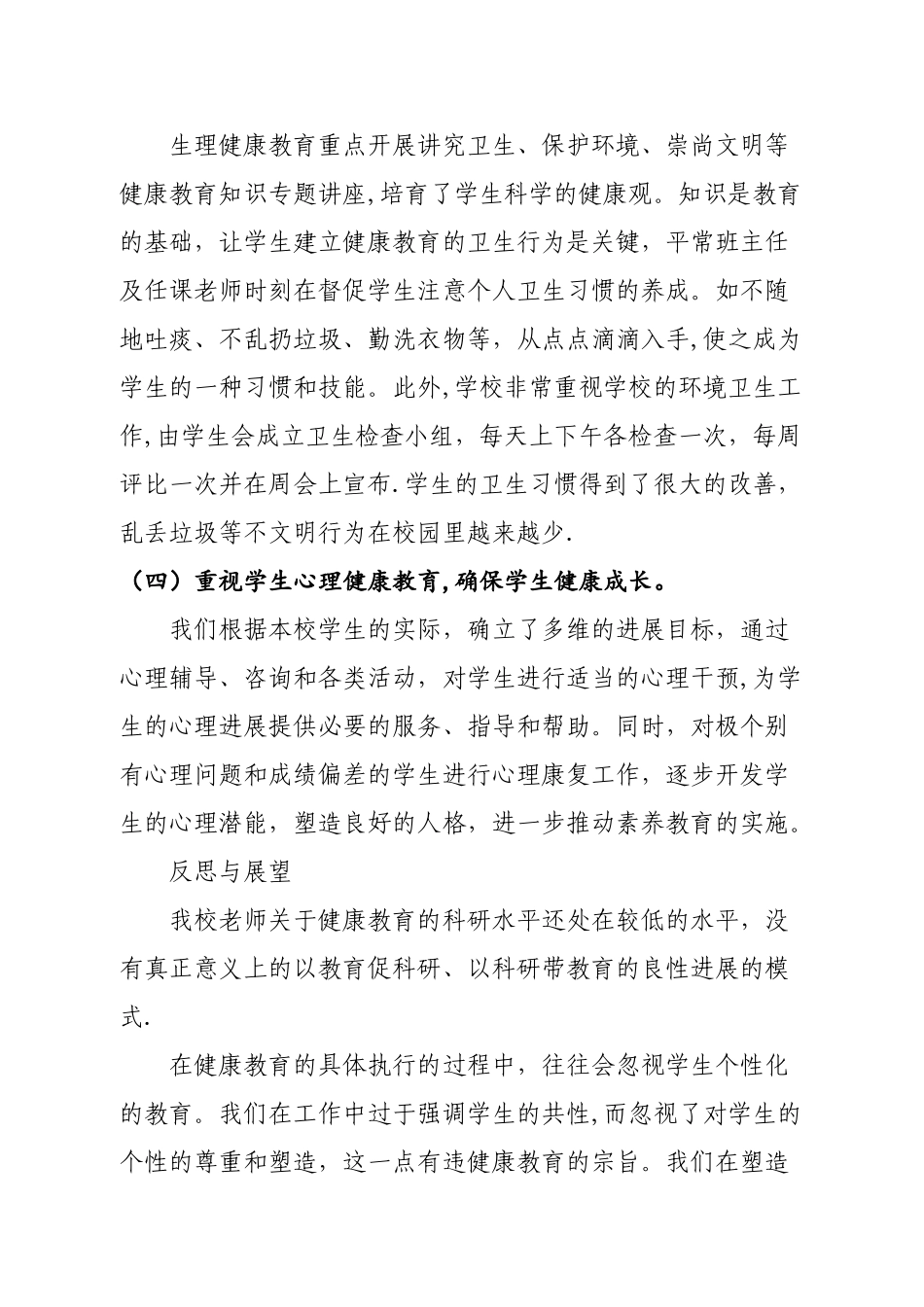 —学年度健康教育工作总结_第2页