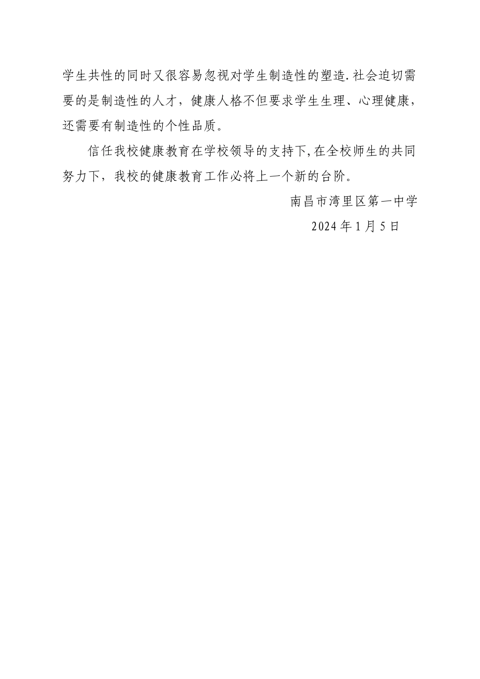 —学年度健康教育工作总结_第3页