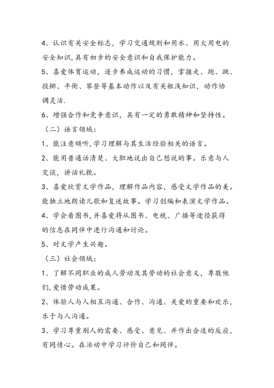 —年度第一学期幼儿园教师个人工作总结精品教育doc_第2页