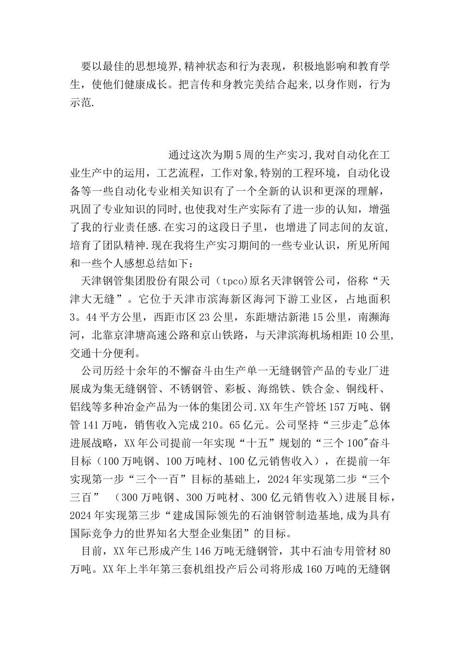 ——度第二学期师德建设工作总结_第2页