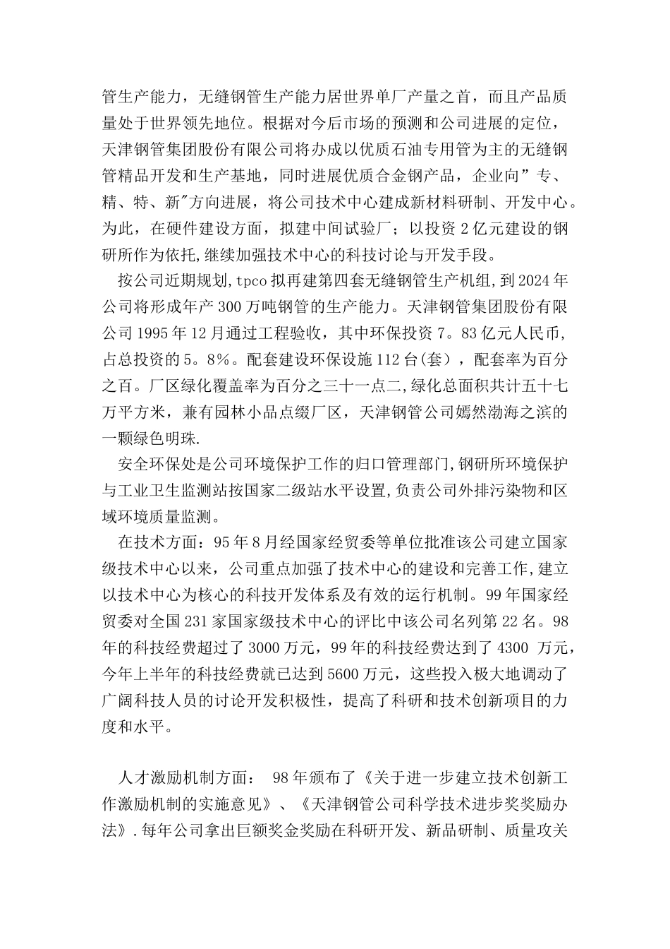 ——度第二学期师德建设工作总结_第3页