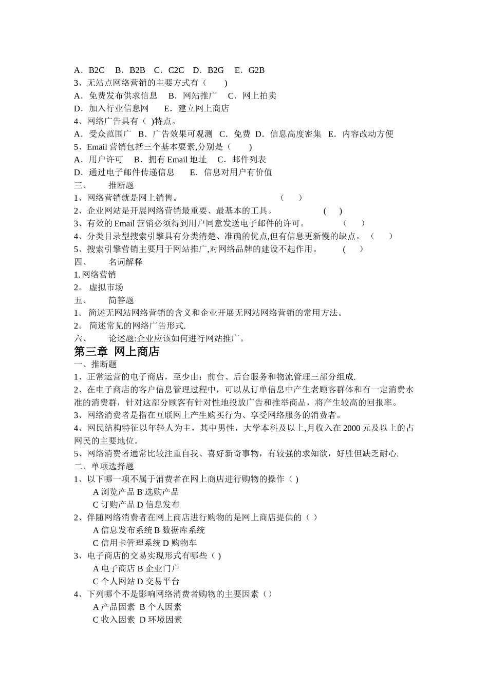 ——浙师大电子商务概论期末考试题库五年没变过真是奇怪_第3页