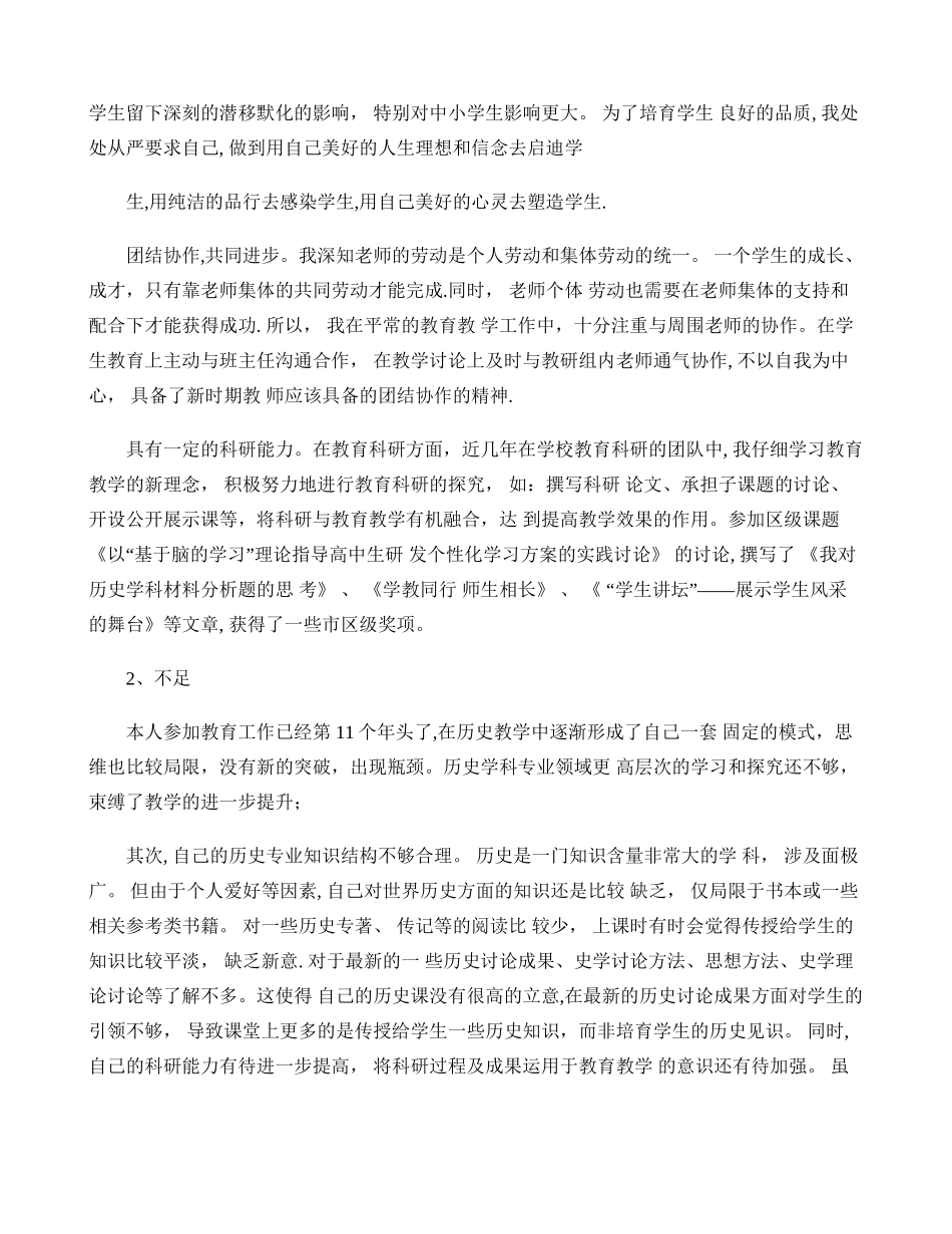 ――上海市高中历史学科德育实训基地个人发展规划._第2页