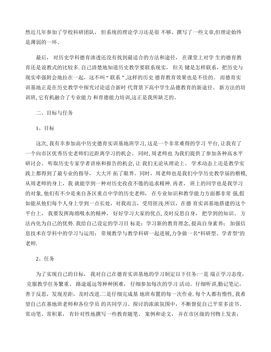 ――上海市高中历史学科德育实训基地个人发展规划._第3页