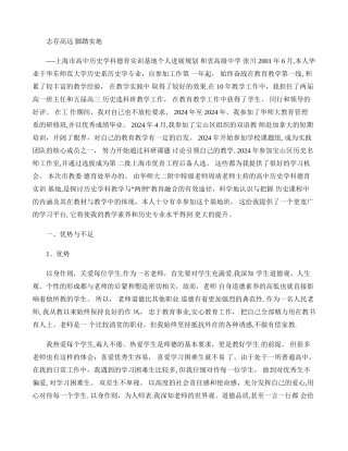 ――上海市高中历史学科德育实训基地个人发展规划.
